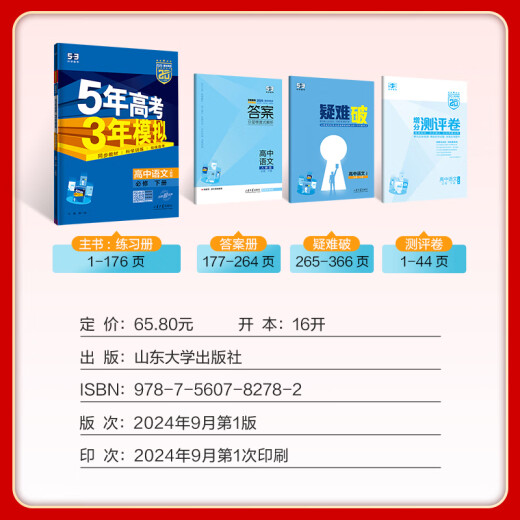 五年高考三年模拟高二下五三53选修一2026选修三选修二【科目自选 选修上]语文人教版(学段1·2026