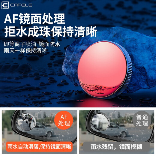 小圆镜后视镜汽车倒车神器盲区辅助镜反光镜360度大视野防水镜子 【两个装】升级吸盘款丨高清AF纳米真玻璃丨超大视野 新型SR光学镜片 AF防雨 防雾涂层