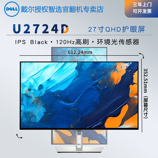 Dell Dell U2724D 27-дюймовый 2K HD Официальный экран компьютера по вторичным ручным монитором U2724D 27-дюймовый 2K поднятый и вращающийся 120 Гц [Официальная машина-99 Точная новая] Официальная национальная общенациональная гарантия Dell 3 года замены от двери до двери.
