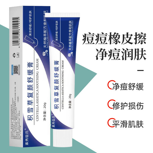 Su Xiuchen's Centella Asiatica Soothing Cream Asiatic Glycoside Cream Ointment Acne Marks Pimples Blackhead Repair Gel Cream 20g