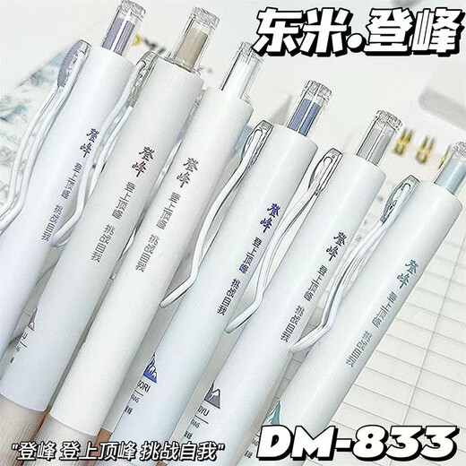 东米833登峰按动中性笔ins高颜值学生速干刷题笔双珠0.5考试黑笔 登峰系列【全套6支】 0.5mm x 其他/other