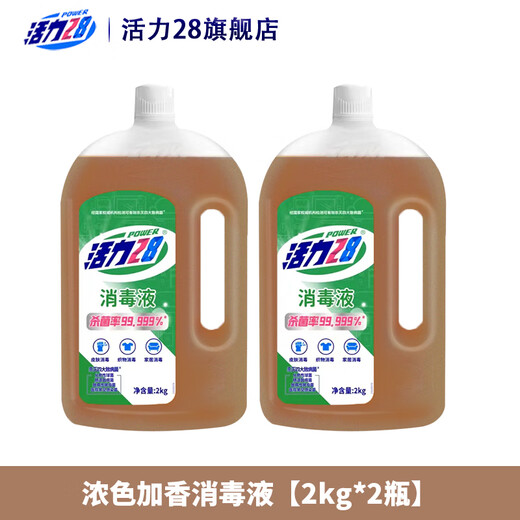 Vitality 28 Household Disinfectant Antibacterial, Remove Mites, Gentle Fragrance, Household Daily Clothing, Pet Floor Disinfection Available 2kg*2 Bottles - Disinfectant Brown Fragranced