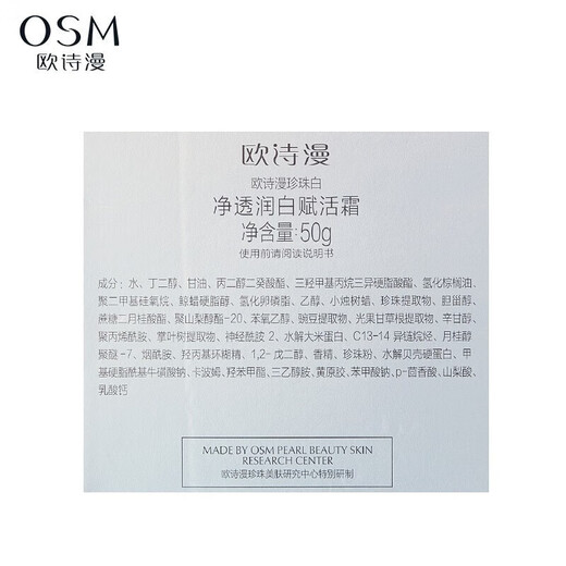 OSM (OSM) Perle Whitening -Creme für Frauen, die Flecken aufweichen, feuchtigkeitsspendende Schüler und Hautpflegeprodukte Pearl White Revitalisierung Creme 50g auffüllen