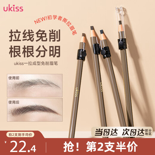 Ukiss Thread Eyebrow Pencil 03# Light Brown Waterproof, Sweatproof, Non-smudged Eyebrow Cream Chopper Free of Shaping Wild Eyebrows Birthday Gift