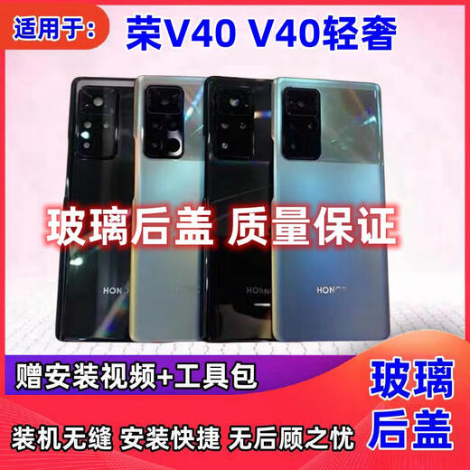 H is suitable for Honor v40 original disassembly back cover v40 light luxury version mobile phone rear screen glass shell battery cover back shell v40 light luxury version titanium silver back cover with mirror shell