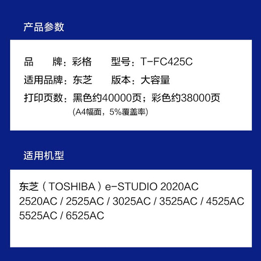 彩格T-FC425C四色大容量粉盒 适用东芝2020AC 2520AC 2525AC碳粉盒 3025AC 3525AC 4525AC 5525AC 6525AC粉盒