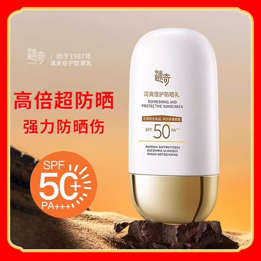 迷奇神奇美容蜜补水面霜精华丝素抗皱紧致淡化细皱纹蜜经典老国货 迷奇防晒霜