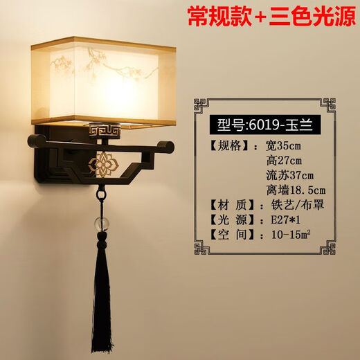 Yaotian New Chinese Wall Lamp Living Room Modern Bedside Lamp Aisle Stair Decoration Background Wall Radar Induction Lamp 6019 Magnolia Wiring/Induction Style