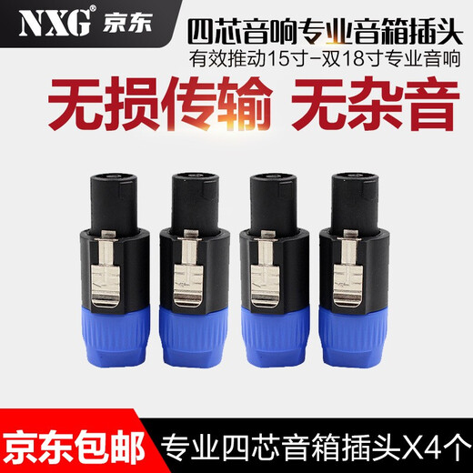 NXG professional audio finished wire audio cable audio cable speaker cable oxygen-free copper stage performance speaker cable power amplifier connection speaker 400 core wire plug and play speaker cable special plug *4