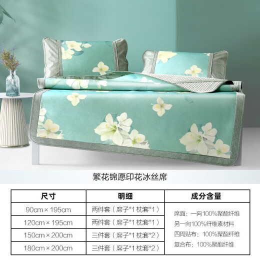 Mercury Home Textiles Mat Class A Washable Ice Silk Mat Kit Foldable Air-conditioned Mat Student Dormitory Summer Mat Blooming Flowers [Flower Series] 180*200cm (three-piece set)