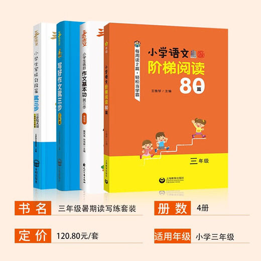 【正版现货，京仓直发】小学生作文读写练3年级作文套装（共4册）作文 678岁适用作文大全 一本好的作文书 良师三步作文三步作文教研室上海教育出版社