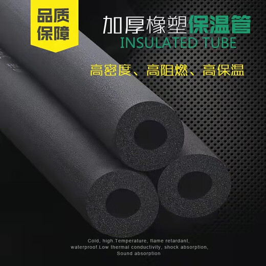 Insulation pipe, rubber and plastic insulation pipe shell, water pipe antifreeze insulation sleeve, air conditioning insulation pipe sleeve, Xinhao insulation cotton DN110, thickness 20mm, 1 meter