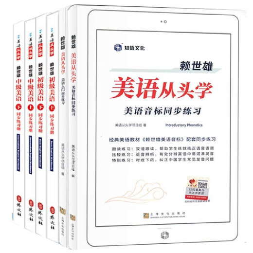 赖世雄美语从头学【全套】赖世雄美语入门+美语音标+赖世雄初级美语、中级美语、高级美语 赖世雄英语初中高级听力口语写作特训 赖世雄美语从头学配套练习册9册