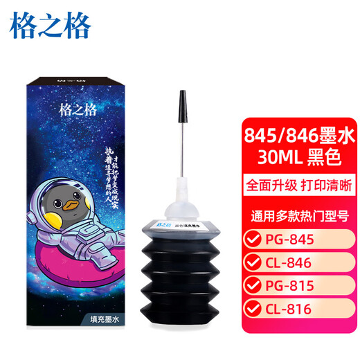 格之格适用佳能PG-845XL CL-846XL PG-815XL CL-816XL PG-840 830打印机墨水黑色30ML