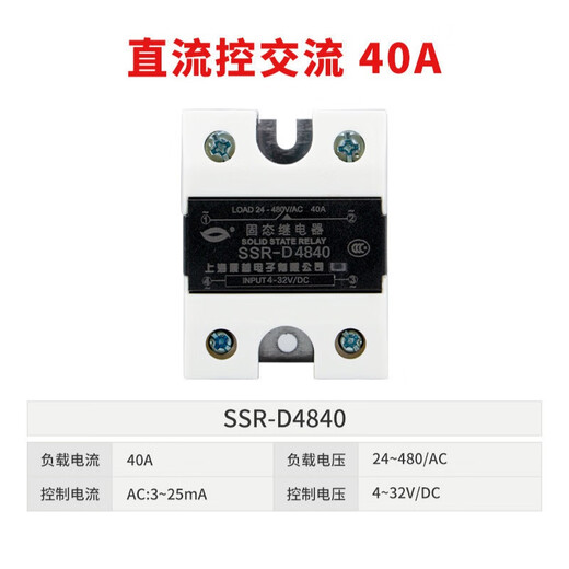 220V单相固态继电器小型24v 12V 5V DC直流控交流AC SSR-40DA 直 直流控交流40ASSR-D4840