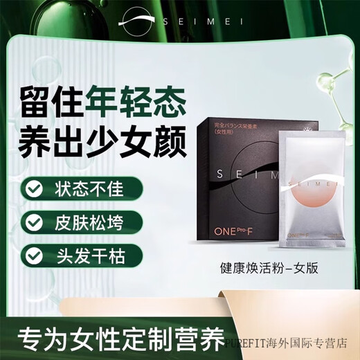 SEIMEI森美健康焕活粉ONEPro男女立体均衡基底营养 焕活粉-男性版