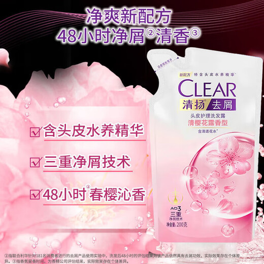 清扬（CLEAR）男士防脱去屑洗发水 止痒控油油性 养根韧发持蓬松洗头膏露液 清樱花露去屑200g