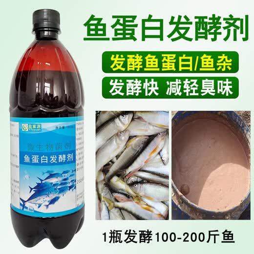 Yifuyuan Fish Protein Fermentation Agent Water Fertilizer Special Fish Trash Fish Intestinal Fermentation Bacteria Amino Acid Water-Soluble Fertilizer Em Slag Deodorizing Bacteria 1 Bag of Fish Protein Fermentation Powder (Fermentation 300 Jin Jin is equal to 0.5 kg of fish)