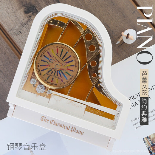 贝慕星情人节礼物钢琴音乐八音盒旋转女孩玩具7-14岁送女友老婆生日礼物