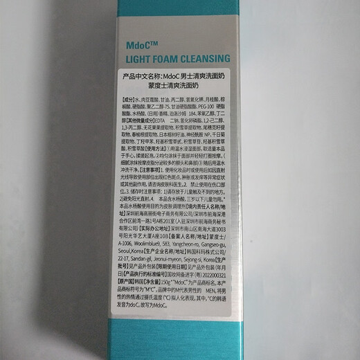 蒙度士（MdoC）男士清爽控油洗面奶150g（清爽控油洁面清洁毛孔不拔干送男友）
