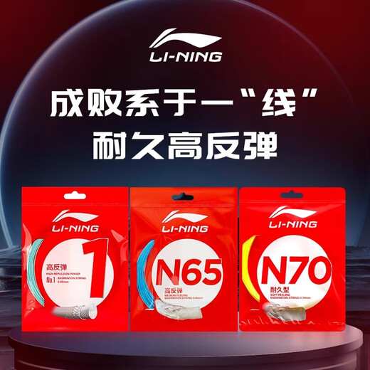 Li Ning corde de raquette de badminton n ° 1 N65L67 diamètre de fil résistant haute élasticité bâton professionnel durable type de contrôle chaîne L67Q rose clair violet