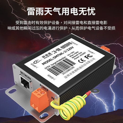 Shimingtong Monitoring Fuente de alimentación de red Dispositivo de protección de rayos dos en uno RJ45 Lightning Lightning Surge Protector Poe Network Signal Protection Lightning Protection