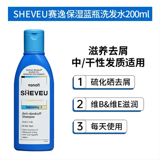 SHEVEU赛逸澳洲硫化硒无硅油洗发水去屑止痒控油男士女洗发露洗头膏 【滋润升级】滋润去屑-蓝200ml