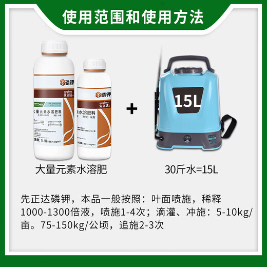 Syngenta Tege Phosphorus and Potassium Large Element Water-soluble Fertilizer for Wheat, Corn, Rice, Citrus and Banana Supplementary Phosphorus and Potassium Foliar Fertilizer 1L