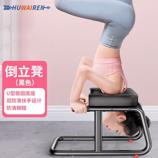 HUWAIREN倒立凳家用倒立椅瑜伽辅助健身神器倒立辅助器节目同款拉伸倒立机 倒立凳升级款黑色
