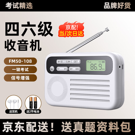 Morio English Level 4 and Level 6 Listening Radio for College Students’ Level 4 Examination Special FM FM Level 6 and Level 46 Campus Junior College Level 8 and Level 3 AB-level Headphones Battery Model One-Click Test | Stable Signal Free Battery + Headphones