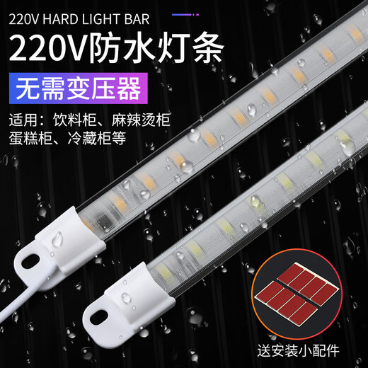 NGIA waterproof LED hard light bar 220V refrigeration freezer refrigerator light with fish tank order cabinet fresh cabinet display cabinet light tube white light (6500K) 1.1 meters