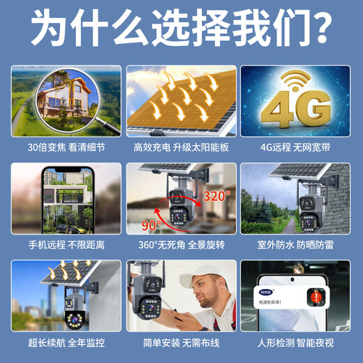 网络眼30倍变焦800万高清太阳能摄像头监控室外无电无网户外手机远程360无死角防水全彩夜视可对话