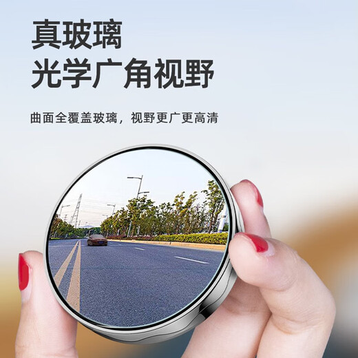 
Huaneng Qi car rearview mirror small round mirror 360 degree wide angle reversing mirror reflector blind spot auxiliary mirror high definition waterproof upgrade suction cup type [two packages]