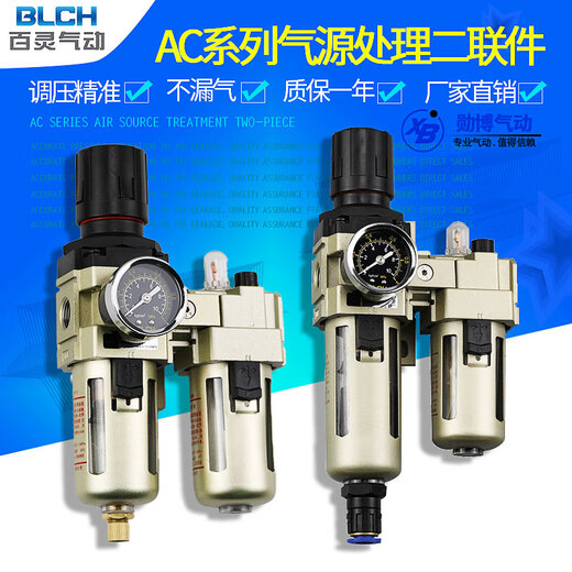 BLCH百灵二联件AC2010-02油水分离器3010-03/4010-04-06/5010-10D BLCH百灵AC5010-06/手动排