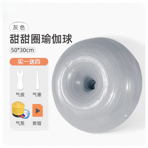 Zailu Bosu ball balance ball Eden donut yoga ball fitness ball Pilates sports equipment yoga ball Victoria's Secret silver thickened frosted air pump air plug