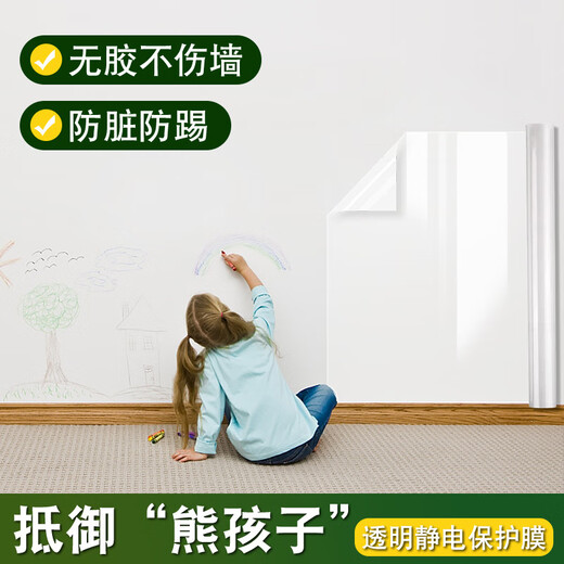 Xiluo matte electrostatic wall stickers latex paint wall protective film does not hurt the white wall decoration study room moisture-proof anti-kick dirty wall stickers
