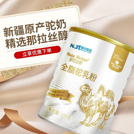Narasitol Narasitol old style pure camel milk powder high calcium nutritional probiotics Xinjiang authentic sucrose-free full-fat camel milk powder 9 cans of Nala full-fat 100g free cup + milk tablets