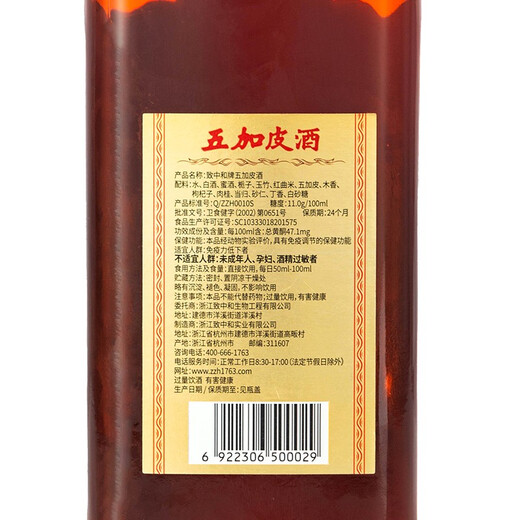 致中和【调节免疫】手工精致五加皮养生保健酒38度 中华老字号送长辈 38度 500mL 12瓶 整箱装
