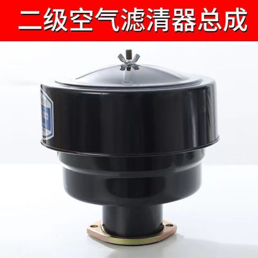 拖拉机柴油机空气滤清器总成农用车二级空气滤清器总成空气滤芯 195/1100/1105空滤总成