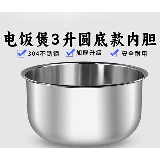 SUPOR Rice Cooker 3-liter inner liner SF30FC671/SF30FC789-60 uncoated stainless steel SF30FC789 inner liner [304 stainless steel]