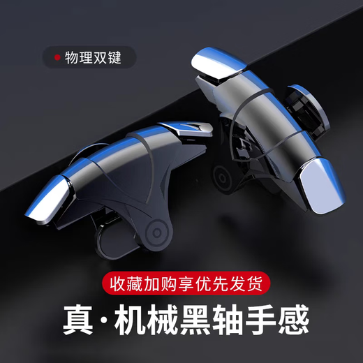 Jingdong Express | Chicken-eating artifact mechanical button handle, peaceful and exciting elite battlefield mobile game, superconducting finger cot, suitable for Huawei, Apple, Xiaomi mobile phone and tablet, mechanical black axis * pair of buttons, black storage box