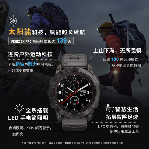 佳明（GARMIN）Fenix7 Pro太阳能蓝宝石帆板冲浪多频多星户外运动智能手表旗舰版