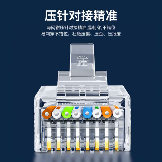 秋叶原（CHOSEAL）超五类水晶头 千兆网络RJ45工程类水晶头 Cat5e网络水晶头 8P8C电脑网线接头100个/盒 QLA50