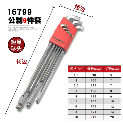 BONDHUS United States Borton Allen Wrench Set Public-English Extended Ball Head Screwdriver Imported Hardware Tools Six Square Pot 16799 (1.5-10mm) Short-tail Ball Head 9 pieces