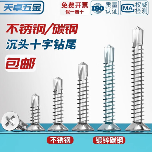 Tianzhuo Hardware 410 stainless steel countersunk head drill tail screws cross flat head self-tapping self-drilling dovetail color steel tile screws M3.5-M6.3 white 410 M4.2*25-50 pieces