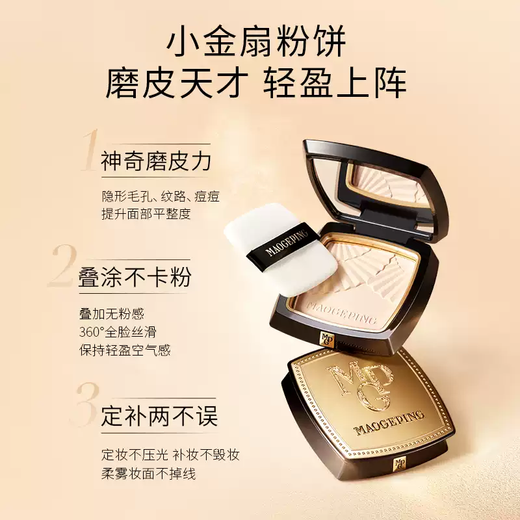 Mao Geping light-sensing soft gauze condensing small golden fan powder 801 white color 7g powder powder makeup makeup repair birthday gift for women