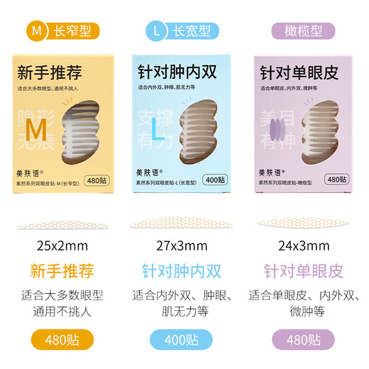 Skin Beauty Words Suran Lace Double Eyelid Patches Olive Shape 480 Patches Matte Invisible Eye Beauty Patches for Swollen Eyes Single Eyelids MF8748