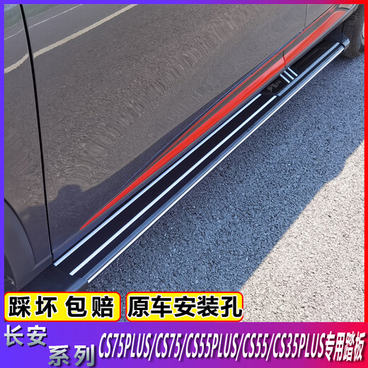 Changan CS75 third generation CS75plus pedal CS55plusCS35plus blue whale version pedal original pedal CS75/CS75plus black phantom color strip with label matching x without light