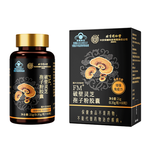 Beijing Tongrentang Break Wall Ganoderma lucidum sporepulverpulverkapseln verstärken die Immunität und Ernährungsgeschenk für 3 Kisten mit Sporenpulverkapseln mittleren Alters und ältere Menschen und ältere Menschen.