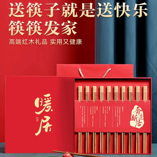 Xiangyingsheng's moving gift, moving gift to new home, high-end practical chopsticks for friends and besties, 10 pairs of red sandalwood (customized version) for moving to new home and warming room